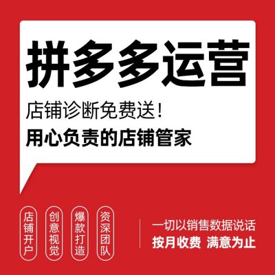 拼多多7天打造爆款日销千单提升店铺流量联赢运营