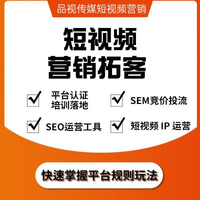 企业短视频 IP 运营拍摄剪辑解决方案策略版