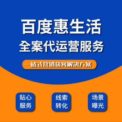 百度本地生活会员产品运营年度服务