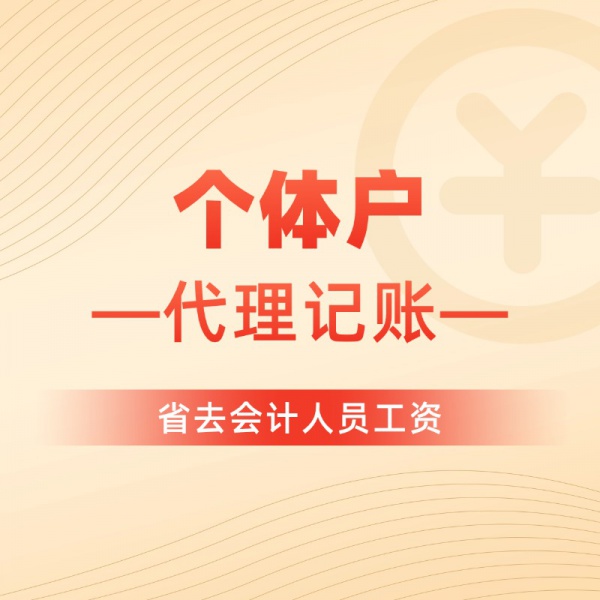 个体户