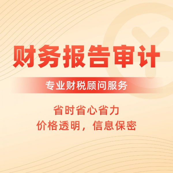 财务报告审计